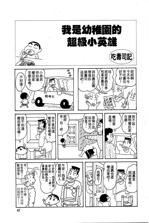 《蜡笔小新》漫画 05卷