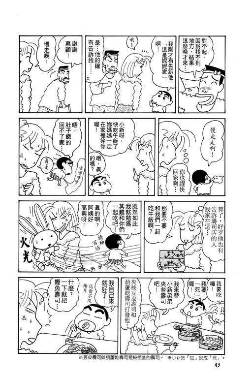 《蜡笔小新》漫画 05卷