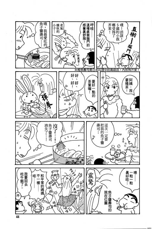 《蜡笔小新》漫画 05卷