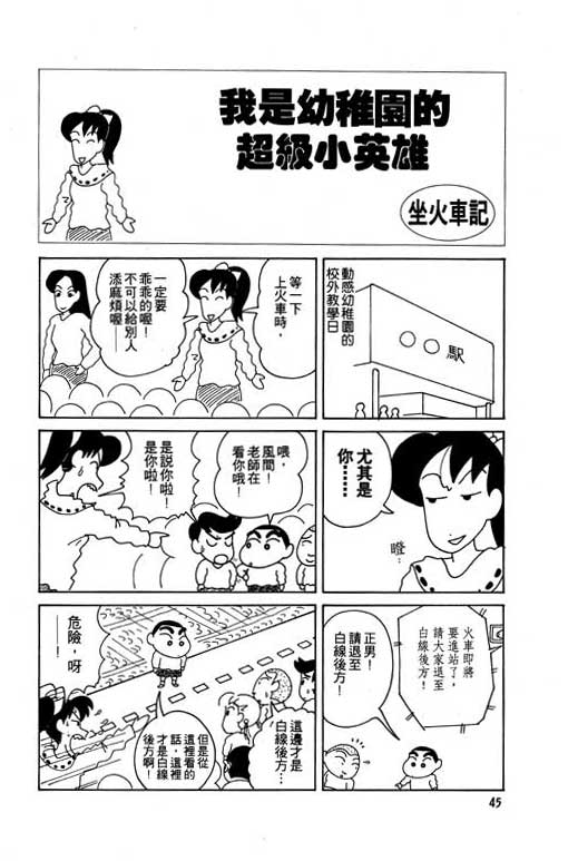 《蜡笔小新》漫画 05卷