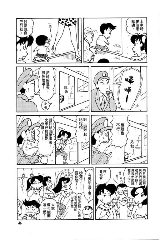 《蜡笔小新》漫画 05卷