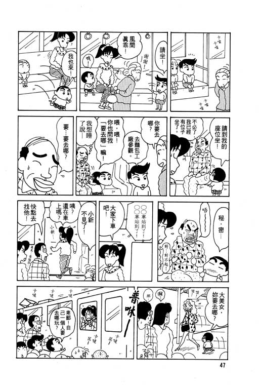 《蜡笔小新》漫画 05卷