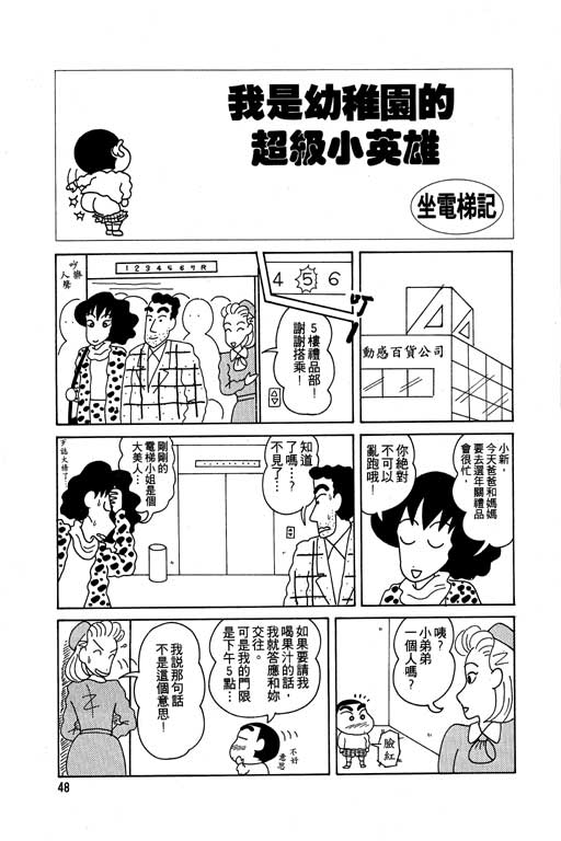 《蜡笔小新》漫画 05卷