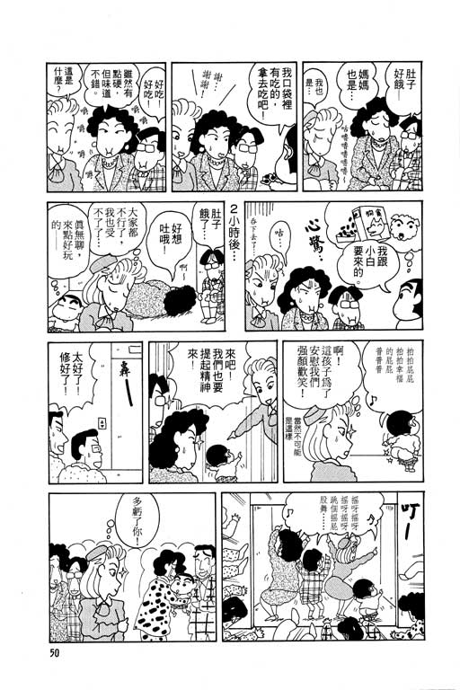 《蜡笔小新》漫画 05卷