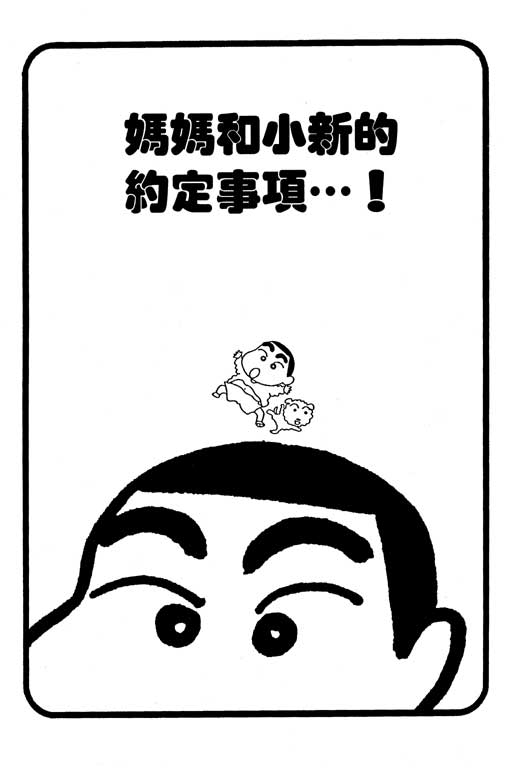 《蜡笔小新》漫画 05卷