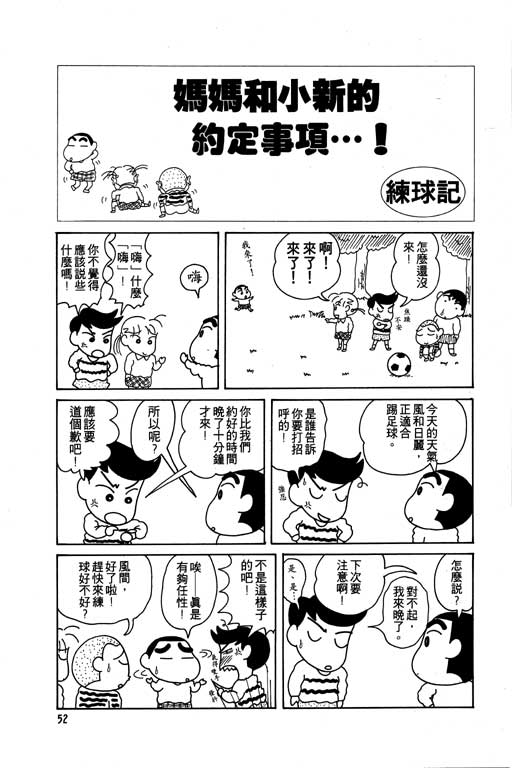 《蜡笔小新》漫画 05卷