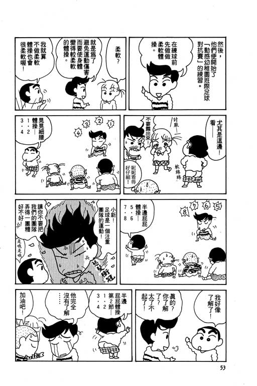 《蜡笔小新》漫画 05卷