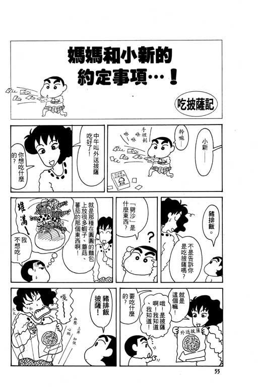 《蜡笔小新》漫画 05卷