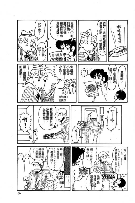 《蜡笔小新》漫画 05卷