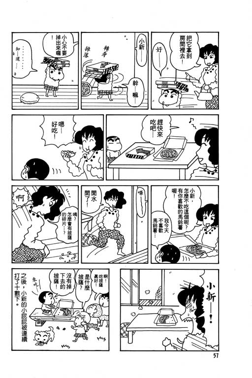 《蜡笔小新》漫画 05卷