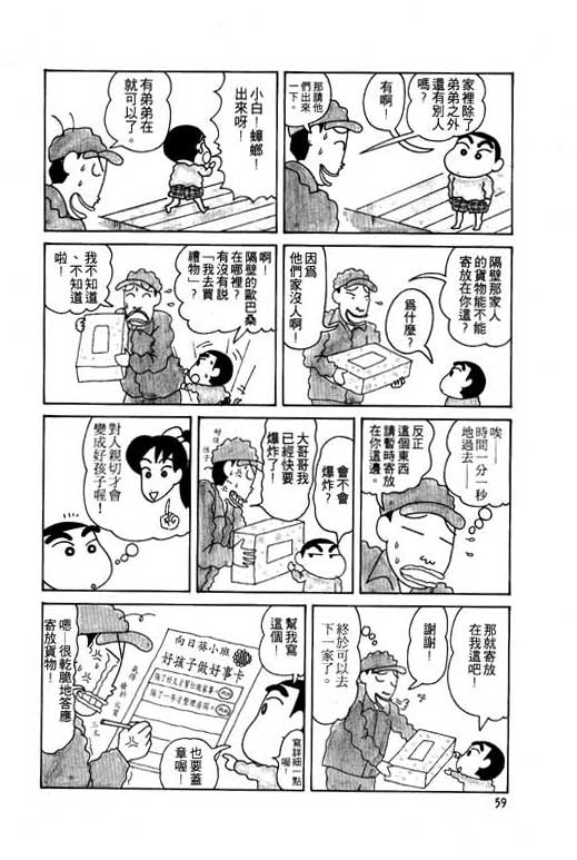 《蜡笔小新》漫画 05卷