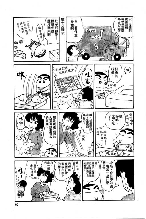 《蜡笔小新》漫画 05卷