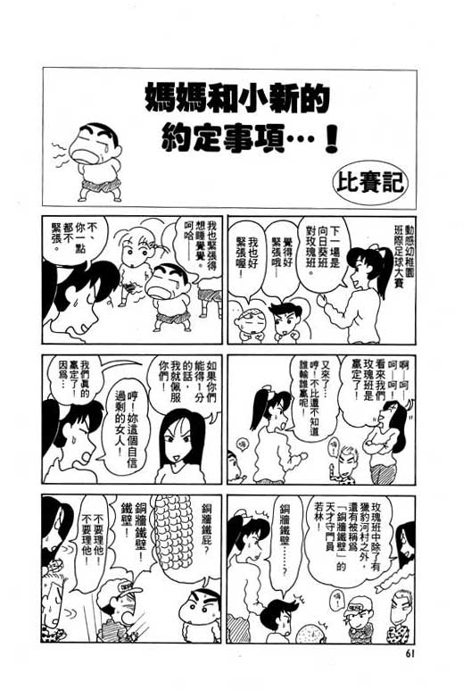 《蜡笔小新》漫画 05卷