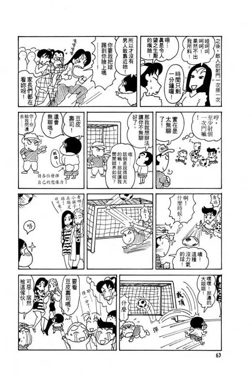 《蜡笔小新》漫画 05卷