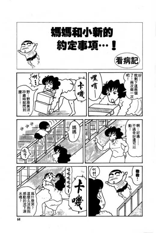 《蜡笔小新》漫画 05卷