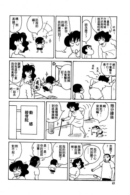 《蜡笔小新》漫画 05卷