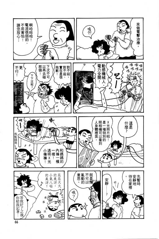 《蜡笔小新》漫画 05卷