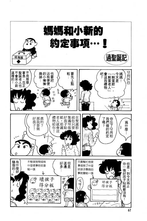 《蜡笔小新》漫画 05卷