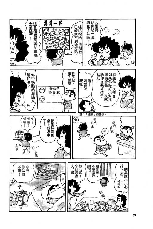 《蜡笔小新》漫画 05卷