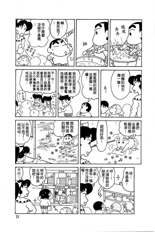 《蜡笔小新》漫画 05卷