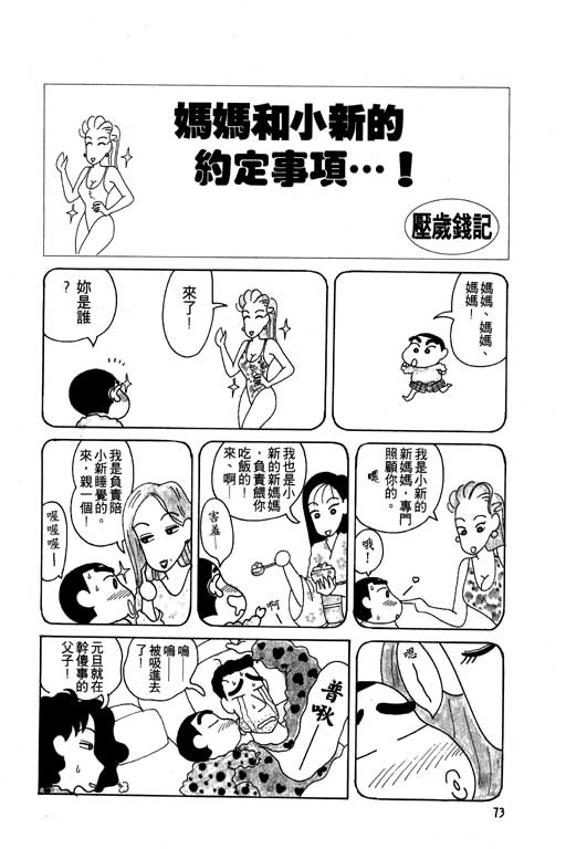 《蜡笔小新》漫画 05卷