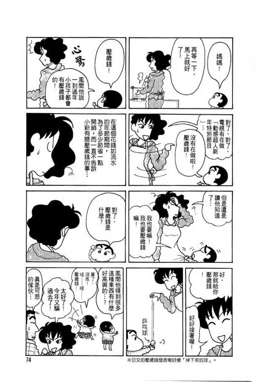 《蜡笔小新》漫画 05卷