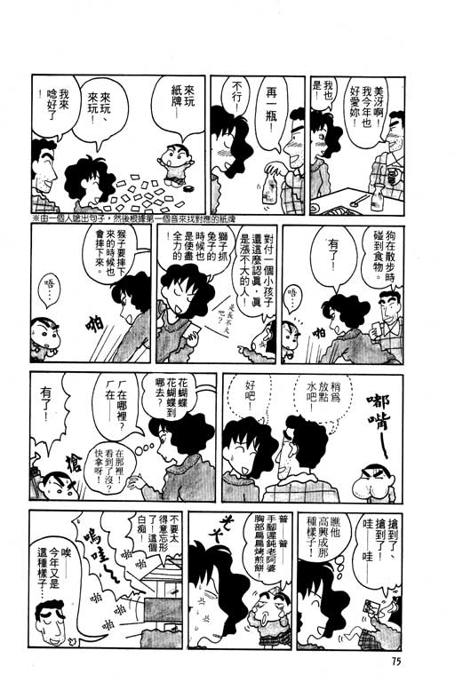 《蜡笔小新》漫画 05卷