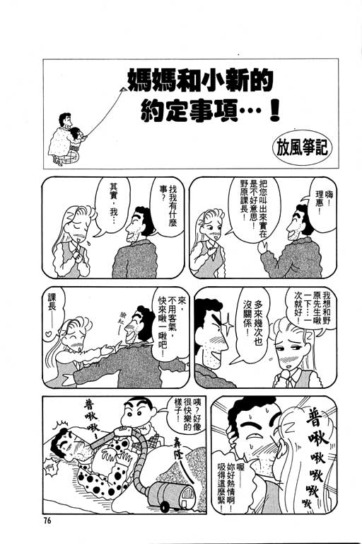 《蜡笔小新》漫画 05卷