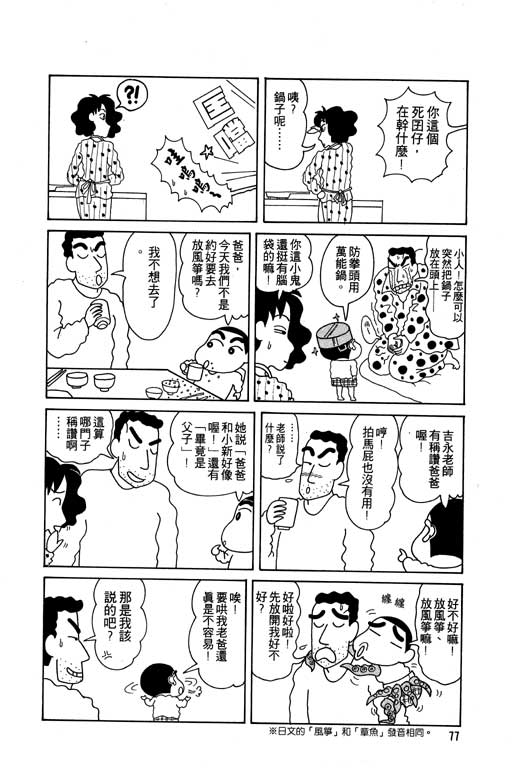 《蜡笔小新》漫画 05卷