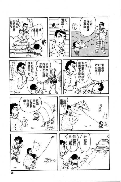 《蜡笔小新》漫画 05卷