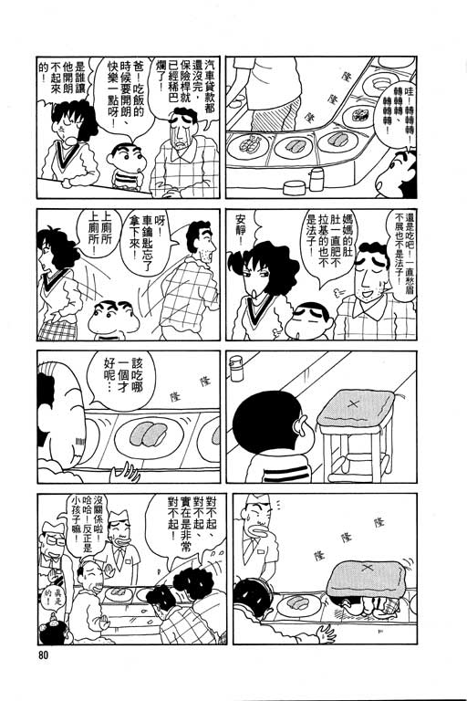 《蜡笔小新》漫画 05卷