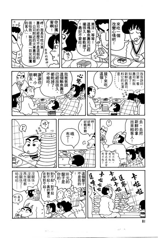 《蜡笔小新》漫画 05卷