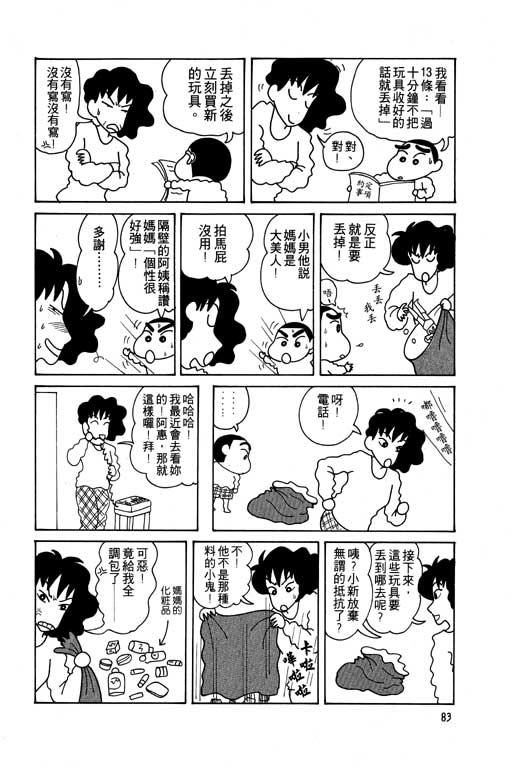 《蜡笔小新》漫画 05卷