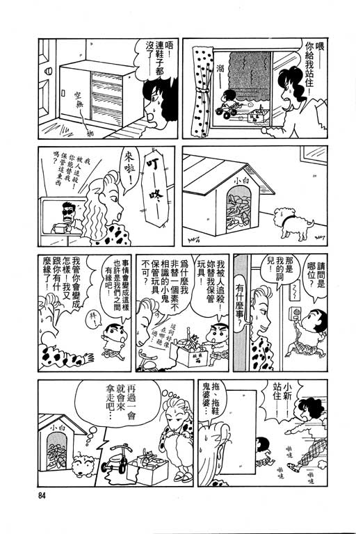 《蜡笔小新》漫画 05卷