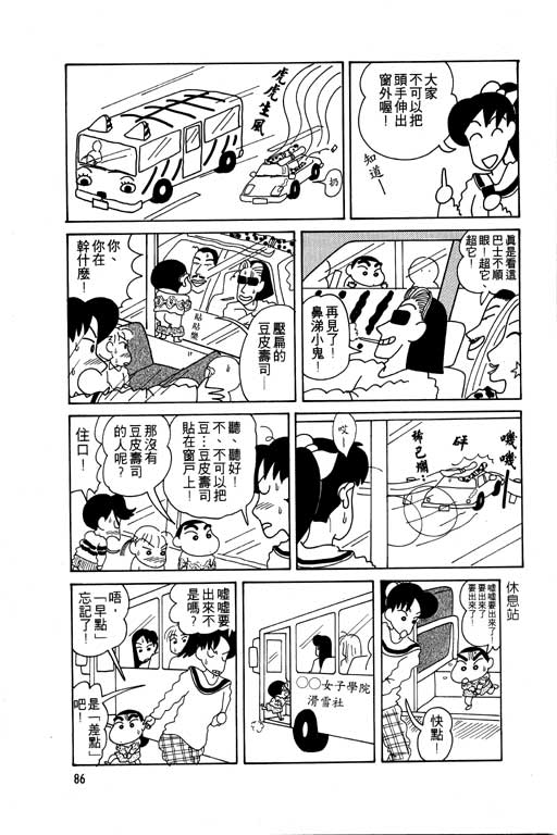 《蜡笔小新》漫画 05卷