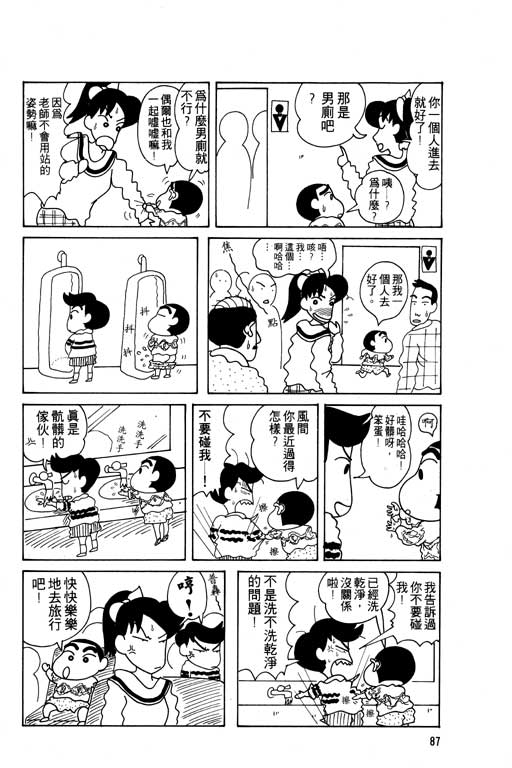 《蜡笔小新》漫画 05卷