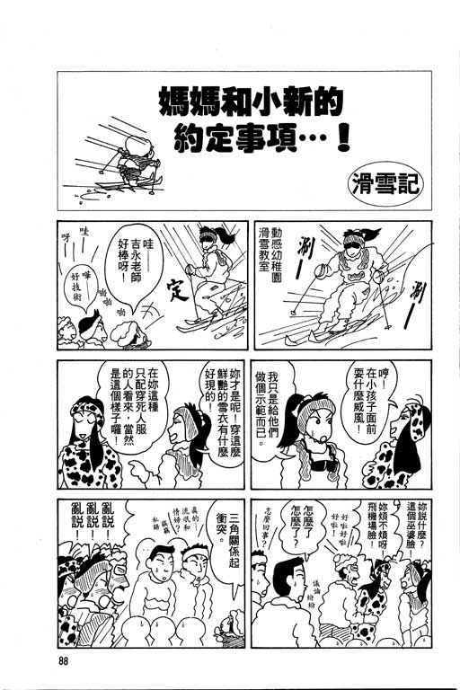 《蜡笔小新》漫画 05卷