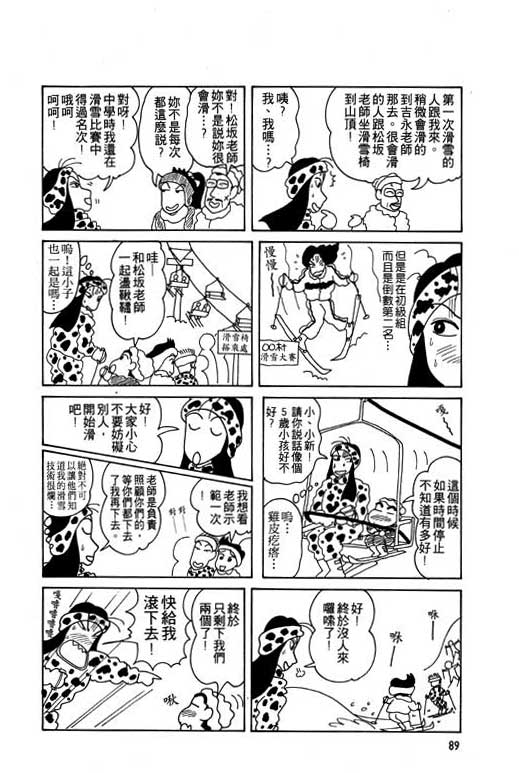 《蜡笔小新》漫画 05卷