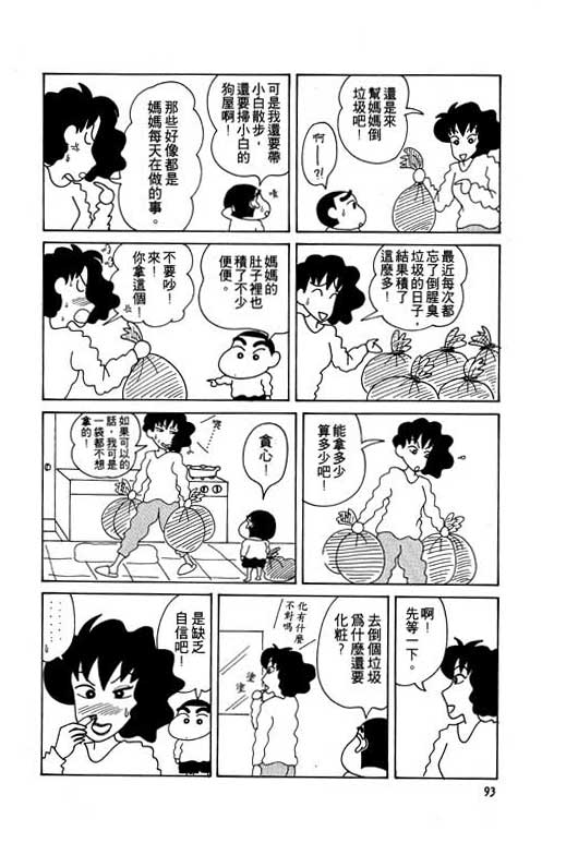 《蜡笔小新》漫画 05卷