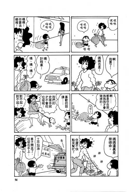 《蜡笔小新》漫画 05卷