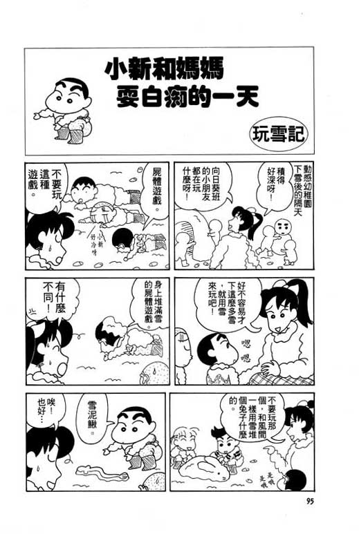 《蜡笔小新》漫画 05卷