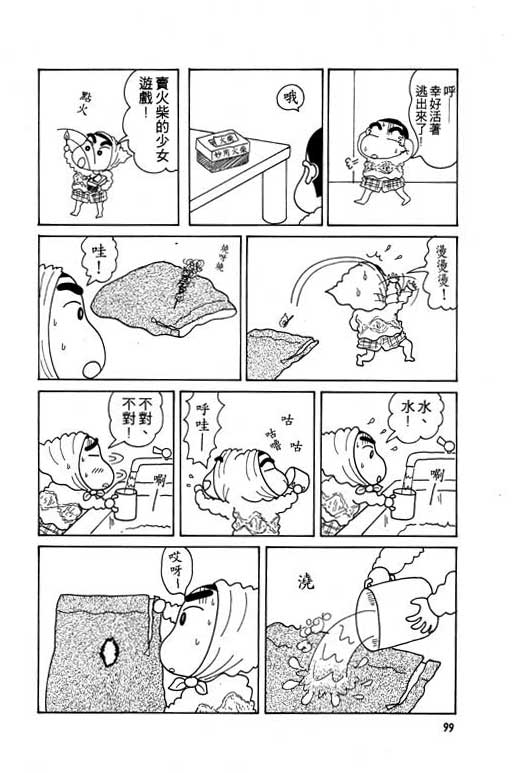 《蜡笔小新》漫画 05卷