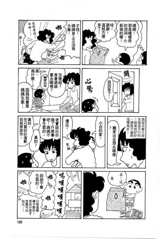 《蜡笔小新》漫画 05卷