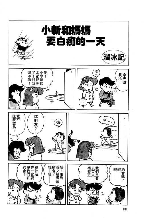 《蜡笔小新》漫画 05卷