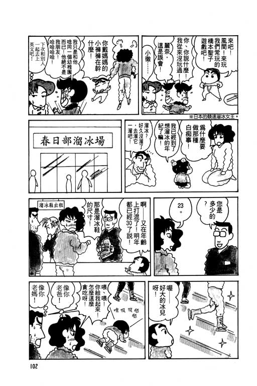 《蜡笔小新》漫画 05卷