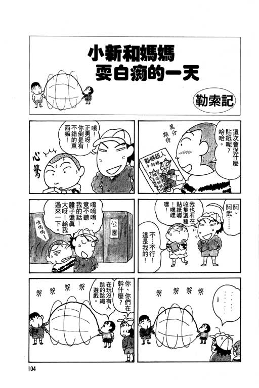 《蜡笔小新》漫画 05卷