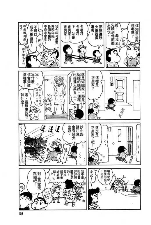 《蜡笔小新》漫画 05卷