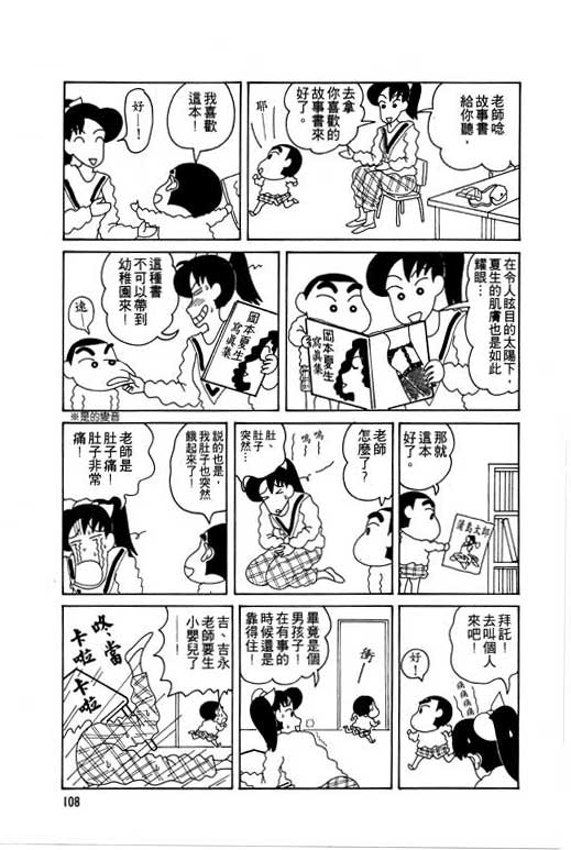 《蜡笔小新》漫画 05卷