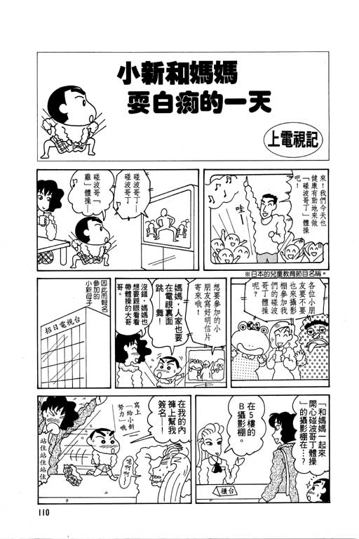 《蜡笔小新》漫画 05卷