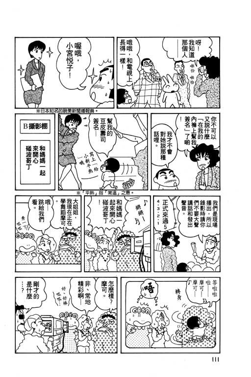 《蜡笔小新》漫画 05卷